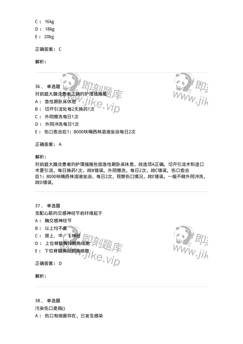 919-2025年军队文职考试《护理学》模拟预测6-137781_军队文职(1)_01.军队文职真题-专业课_（全）版本一（历年真题+章节练习+模拟题）_护理学(军队文职)_预测模拟_题目+解析