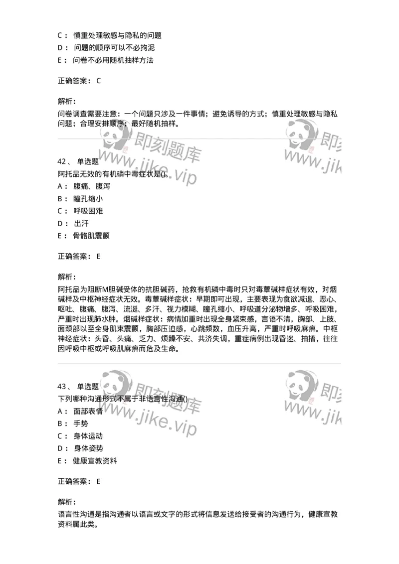919-2025年军队文职考试《护理学》模拟预测6-137781_军队文职(1)_01.军队文职真题-专业课_（全）版本一（历年真题+章节练习+模拟题）_护理学(军队文职)_预测模拟_题目+解析