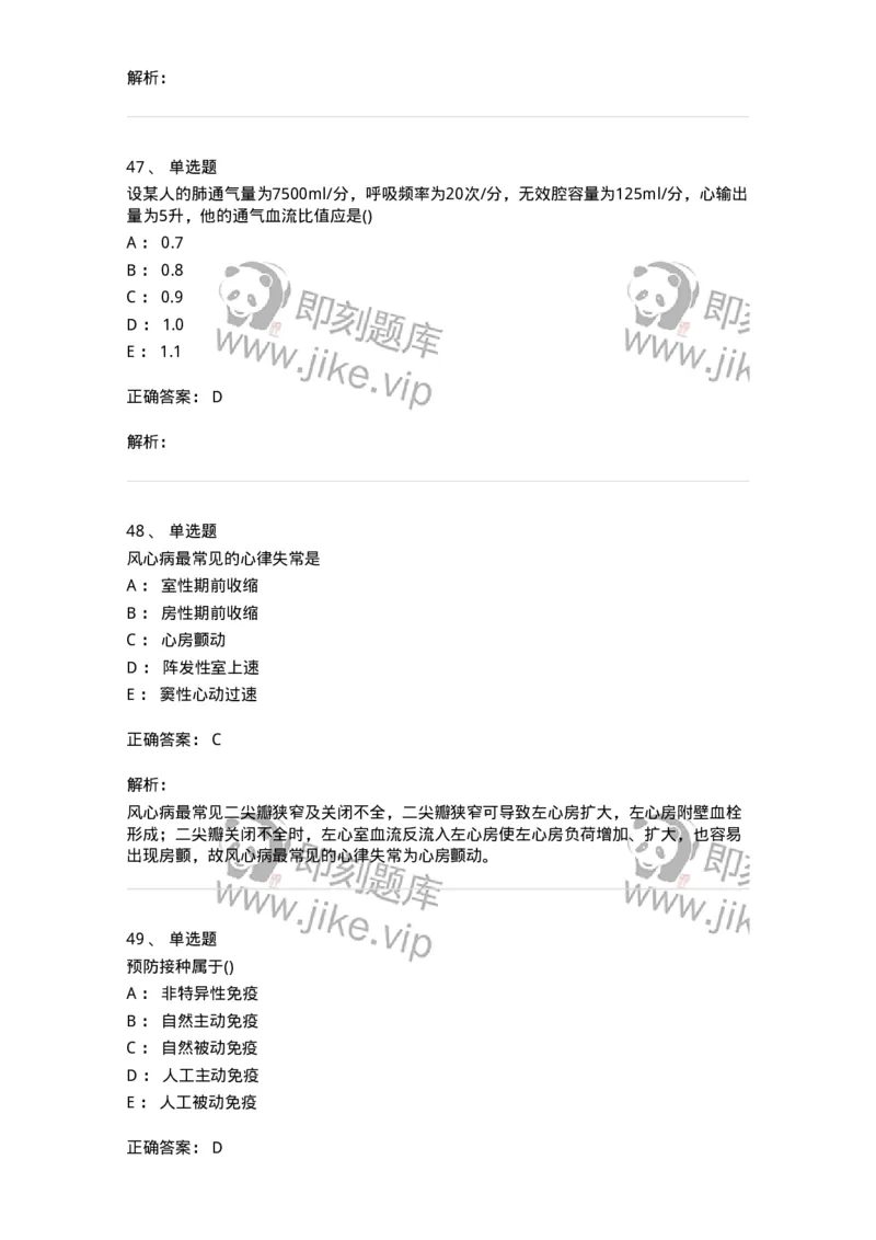 919-2025年军队文职考试《护理学》模拟预测6-137781_军队文职(1)_01.军队文职真题-专业课_（全）版本一（历年真题+章节练习+模拟题）_护理学(军队文职)_预测模拟_题目+解析