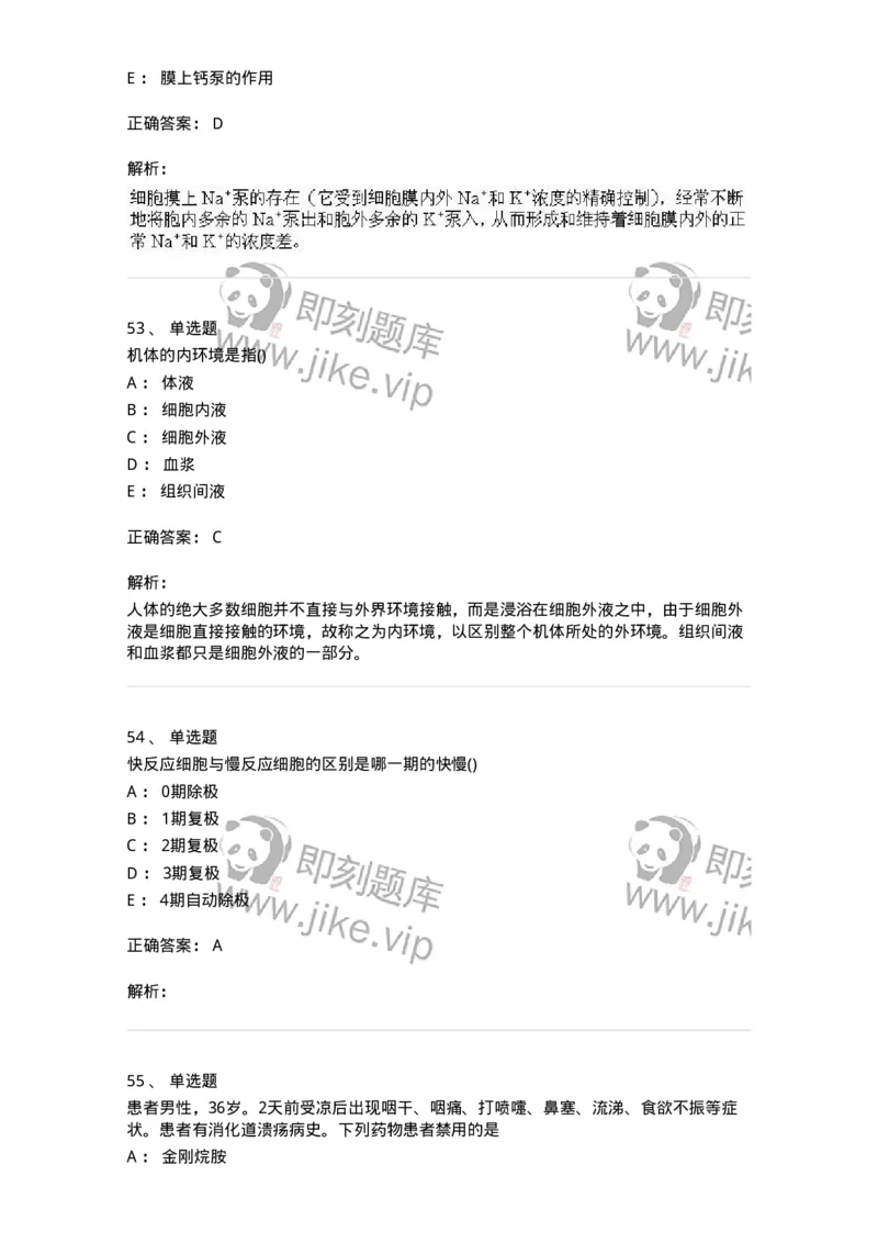 919-2025年军队文职考试《护理学》模拟预测6-137781_军队文职(1)_01.军队文职真题-专业课_（全）版本一（历年真题+章节练习+模拟题）_护理学(军队文职)_预测模拟_题目+解析