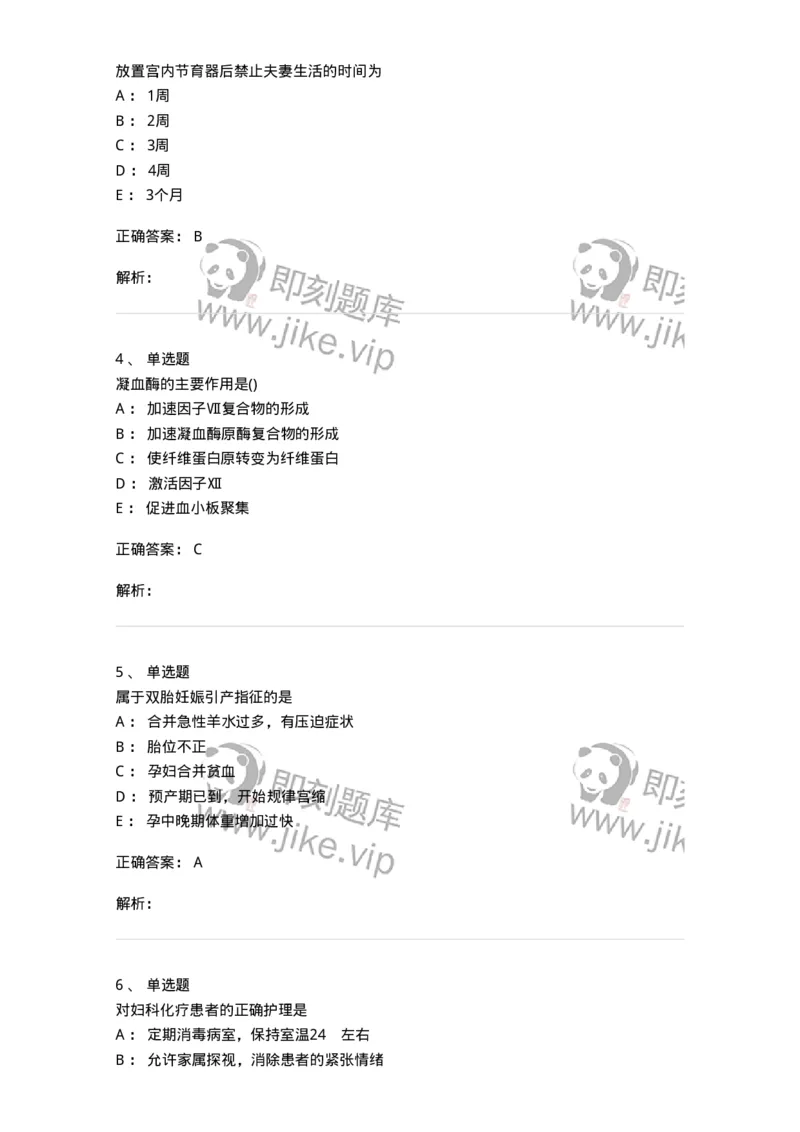 919-2025年军队文职考试《护理学》模拟预测6-137781_军队文职(1)_01.军队文职真题-专业课_（全）版本一（历年真题+章节练习+模拟题）_护理学(军队文职)_预测模拟_题目+解析
