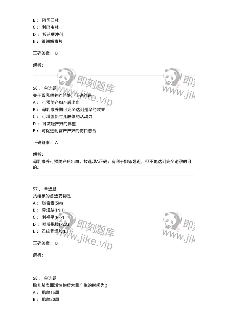 919-2025年军队文职考试《护理学》模拟预测6-137781_军队文职(1)_01.军队文职真题-专业课_（全）版本一（历年真题+章节练习+模拟题）_护理学(军队文职)_预测模拟_题目+解析