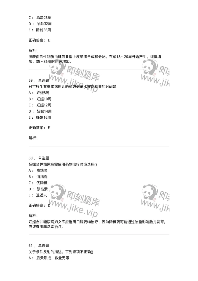 919-2025年军队文职考试《护理学》模拟预测6-137781_军队文职(1)_01.军队文职真题-专业课_（全）版本一（历年真题+章节练习+模拟题）_护理学(军队文职)_预测模拟_题目+解析