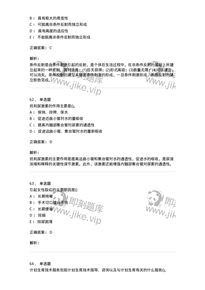 919-2025年军队文职考试《护理学》模拟预测6-137781_军队文职(1)_01.军队文职真题-专业课_（全）版本一（历年真题+章节练习+模拟题）_护理学(军队文职)_预测模拟_题目+解析