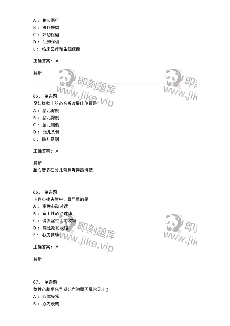919-2025年军队文职考试《护理学》模拟预测6-137781_军队文职(1)_01.军队文职真题-专业课_（全）版本一（历年真题+章节练习+模拟题）_护理学(军队文职)_预测模拟_题目+解析