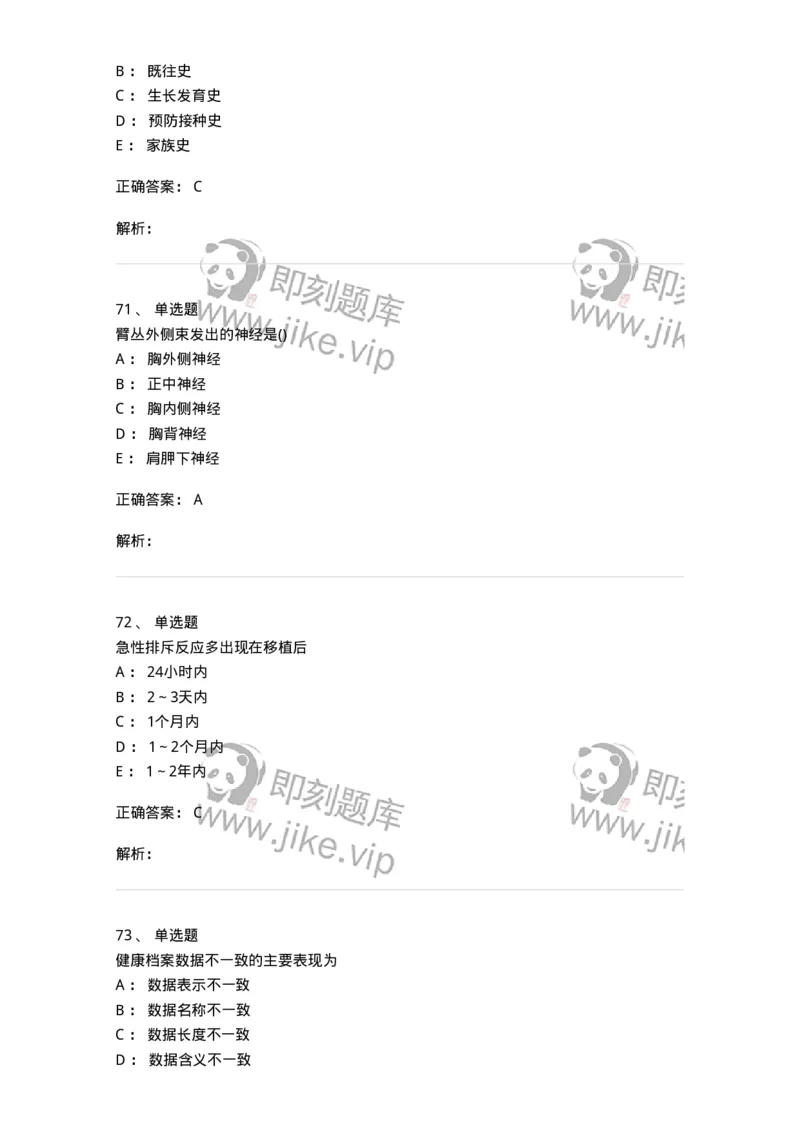 919-2025年军队文职考试《护理学》模拟预测6-137781_军队文职(1)_01.军队文职真题-专业课_（全）版本一（历年真题+章节练习+模拟题）_护理学(军队文职)_预测模拟_题目+解析
