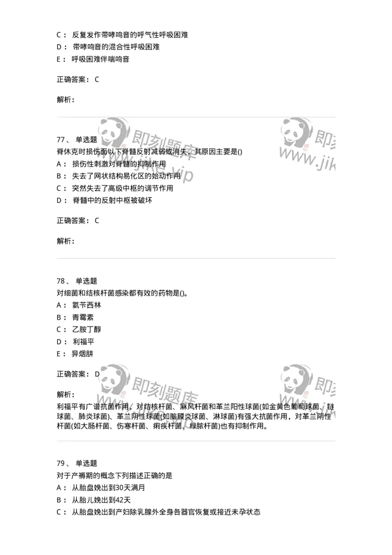 919-2025年军队文职考试《护理学》模拟预测6-137781_军队文职(1)_01.军队文职真题-专业课_（全）版本一（历年真题+章节练习+模拟题）_护理学(军队文职)_预测模拟_题目+解析