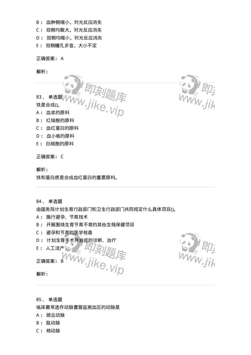 919-2025年军队文职考试《护理学》模拟预测6-137781_军队文职(1)_01.军队文职真题-专业课_（全）版本一（历年真题+章节练习+模拟题）_护理学(军队文职)_预测模拟_题目+解析