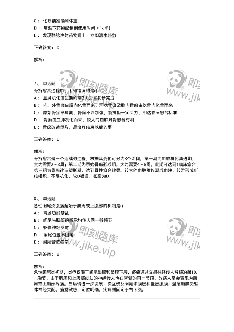 919-2025年军队文职考试《护理学》模拟预测6-137781_军队文职(1)_01.军队文职真题-专业课_（全）版本一（历年真题+章节练习+模拟题）_护理学(军队文职)_预测模拟_题目+解析