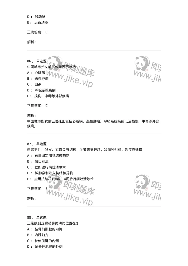 919-2025年军队文职考试《护理学》模拟预测6-137781_军队文职(1)_01.军队文职真题-专业课_（全）版本一（历年真题+章节练习+模拟题）_护理学(军队文职)_预测模拟_题目+解析