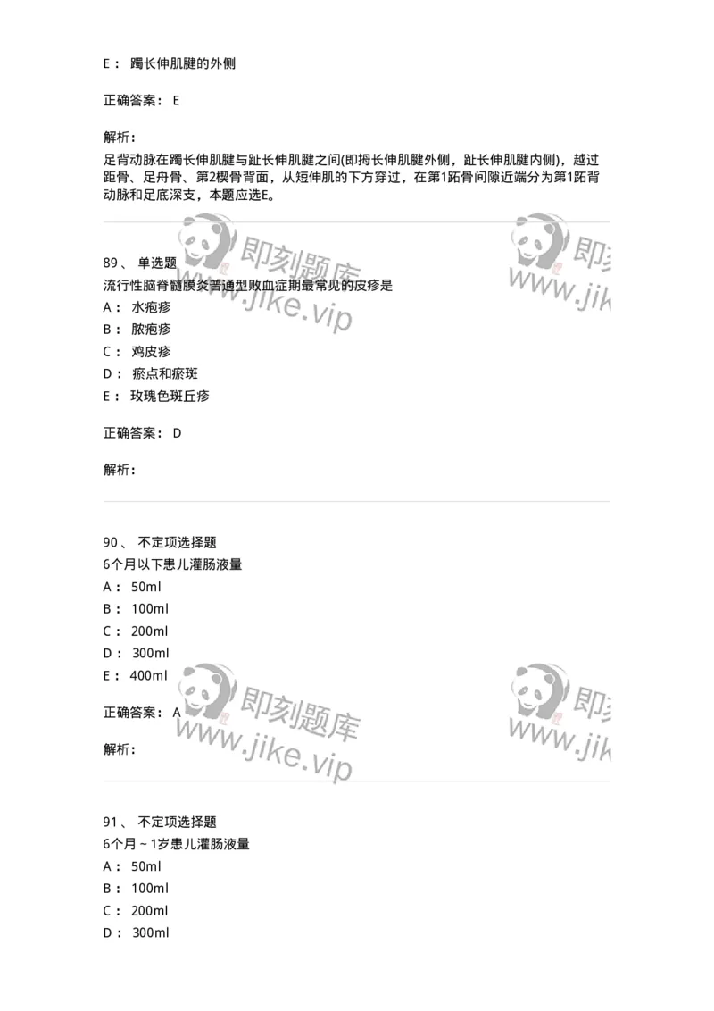 919-2025年军队文职考试《护理学》模拟预测6-137781_军队文职(1)_01.军队文职真题-专业课_（全）版本一（历年真题+章节练习+模拟题）_护理学(军队文职)_预测模拟_题目+解析