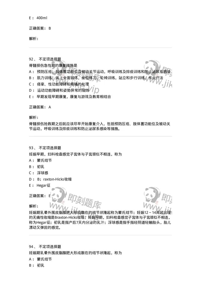 919-2025年军队文职考试《护理学》模拟预测6-137781_军队文职(1)_01.军队文职真题-专业课_（全）版本一（历年真题+章节练习+模拟题）_护理学(军队文职)_预测模拟_题目+解析