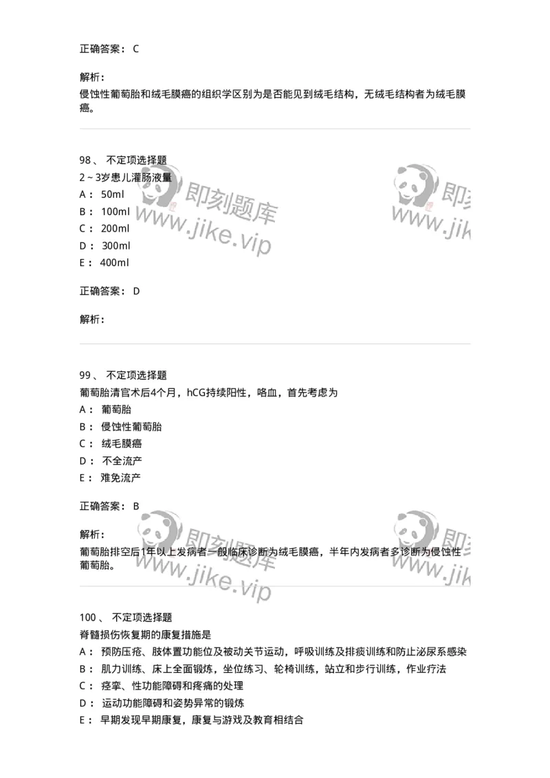 919-2025年军队文职考试《护理学》模拟预测6-137781_军队文职(1)_01.军队文职真题-专业课_（全）版本一（历年真题+章节练习+模拟题）_护理学(军队文职)_预测模拟_题目+解析