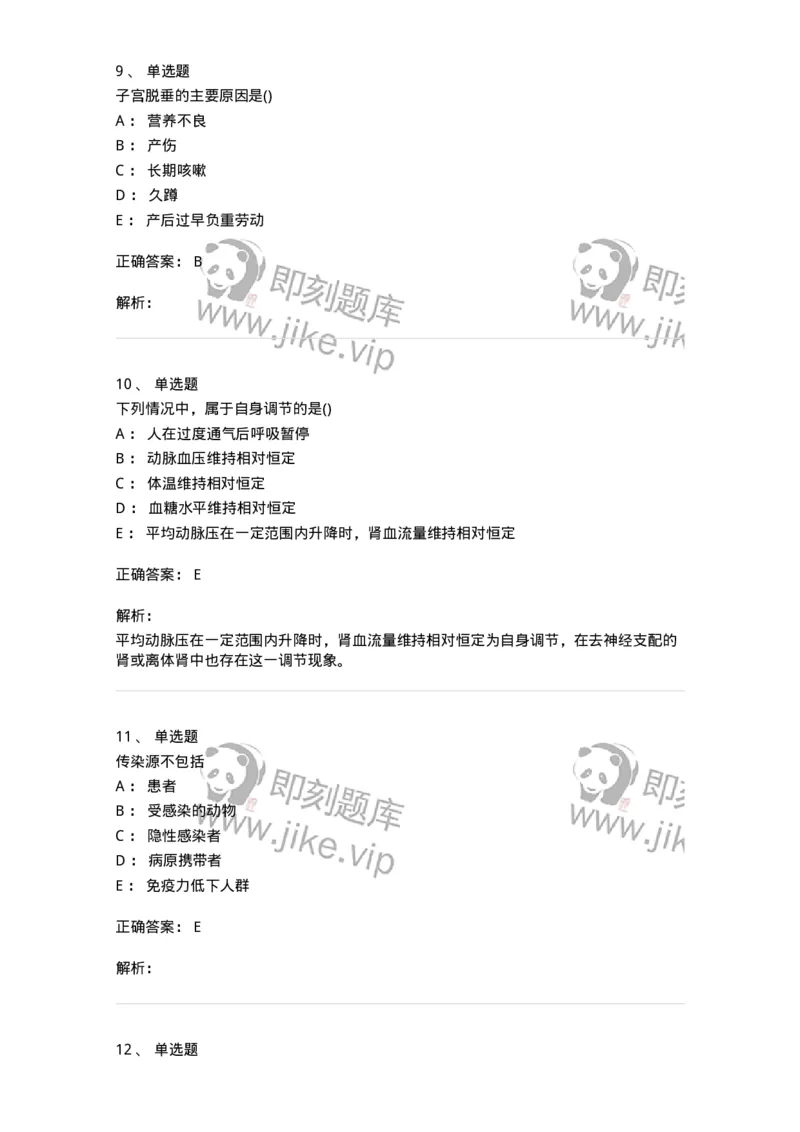 919-2025年军队文职考试《护理学》模拟预测6-137781_军队文职(1)_01.军队文职真题-专业课_（全）版本一（历年真题+章节练习+模拟题）_护理学(军队文职)_预测模拟_题目+解析