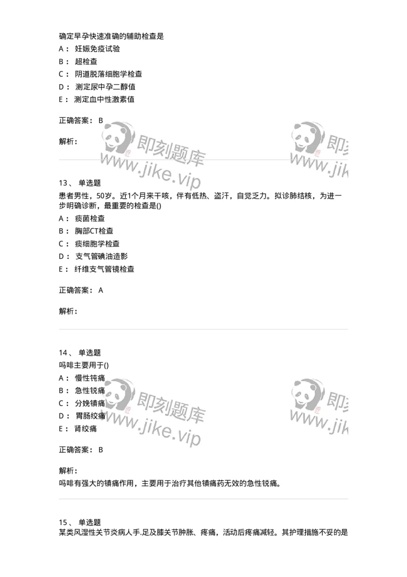 919-2025年军队文职考试《护理学》模拟预测6-137781_军队文职(1)_01.军队文职真题-专业课_（全）版本一（历年真题+章节练习+模拟题）_护理学(军队文职)_预测模拟_题目+解析