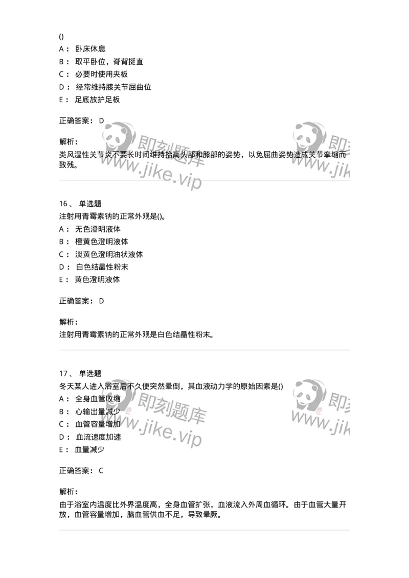 919-2025年军队文职考试《护理学》模拟预测6-137781_军队文职(1)_01.军队文职真题-专业课_（全）版本一（历年真题+章节练习+模拟题）_护理学(军队文职)_预测模拟_题目+解析