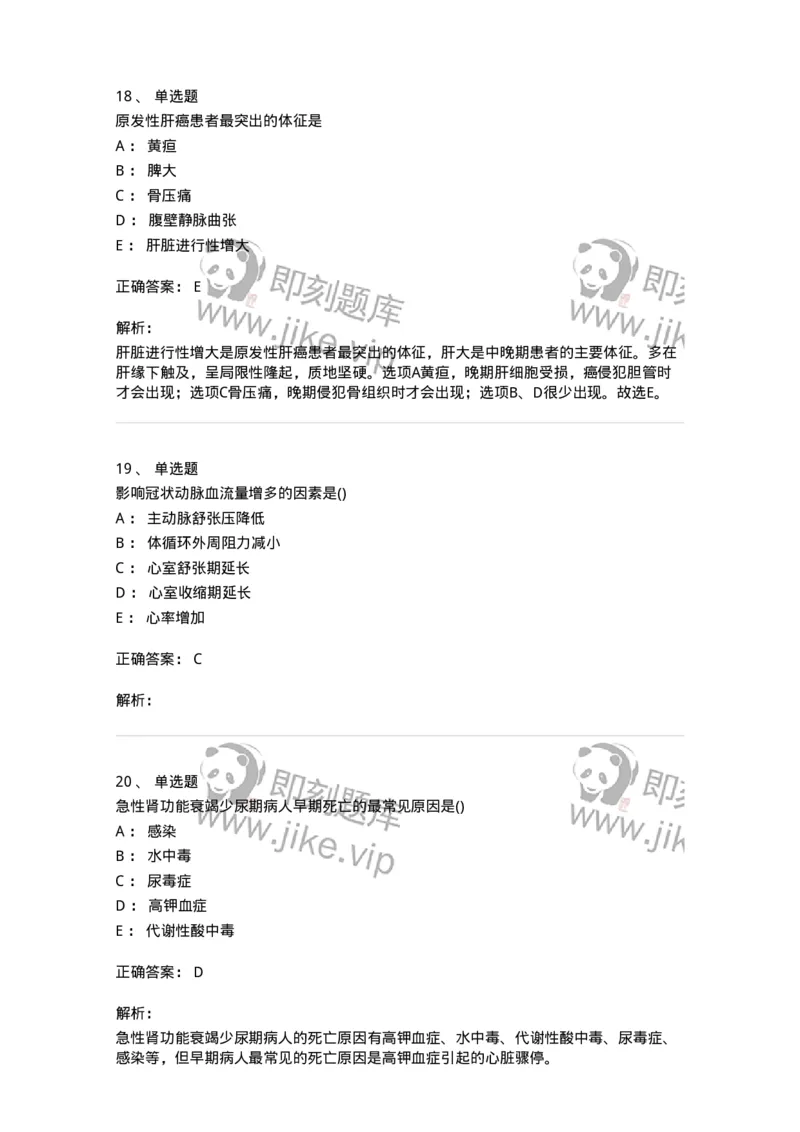 919-2025年军队文职考试《护理学》模拟预测6-137781_军队文职(1)_01.军队文职真题-专业课_（全）版本一（历年真题+章节练习+模拟题）_护理学(军队文职)_预测模拟_题目+解析