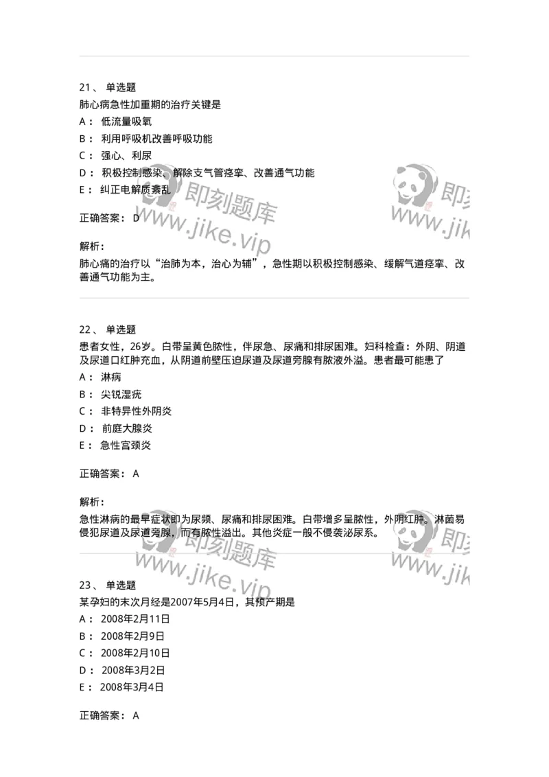 919-2025年军队文职考试《护理学》模拟预测6-137781_军队文职(1)_01.军队文职真题-专业课_（全）版本一（历年真题+章节练习+模拟题）_护理学(军队文职)_预测模拟_题目+解析