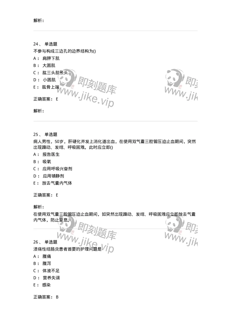 919-2025年军队文职考试《护理学》模拟预测6-137781_军队文职(1)_01.军队文职真题-专业课_（全）版本一（历年真题+章节练习+模拟题）_护理学(军队文职)_预测模拟_题目+解析