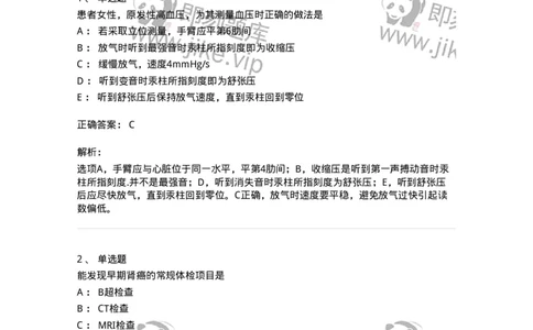 919-2025年军队文职考试《护理学》模拟预测6-137781_军队文职(1)_01.军队文职真题-专业课_（全）版本一（历年真题+章节练习+模拟题）_护理学(军队文职)_预测模拟_题目+解析