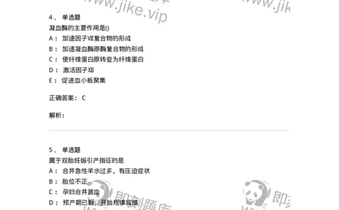 919-2025年军队文职考试《护理学》模拟预测6-137781_军队文职(1)_01.军队文职真题-专业课_（全）版本一（历年真题+章节练习+模拟题）_护理学(军队文职)_预测模拟_题目+解析