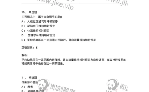 919-2025年军队文职考试《护理学》模拟预测6-137781_军队文职(1)_01.军队文职真题-专业课_（全）版本一（历年真题+章节练习+模拟题）_护理学(军队文职)_预测模拟_题目+解析