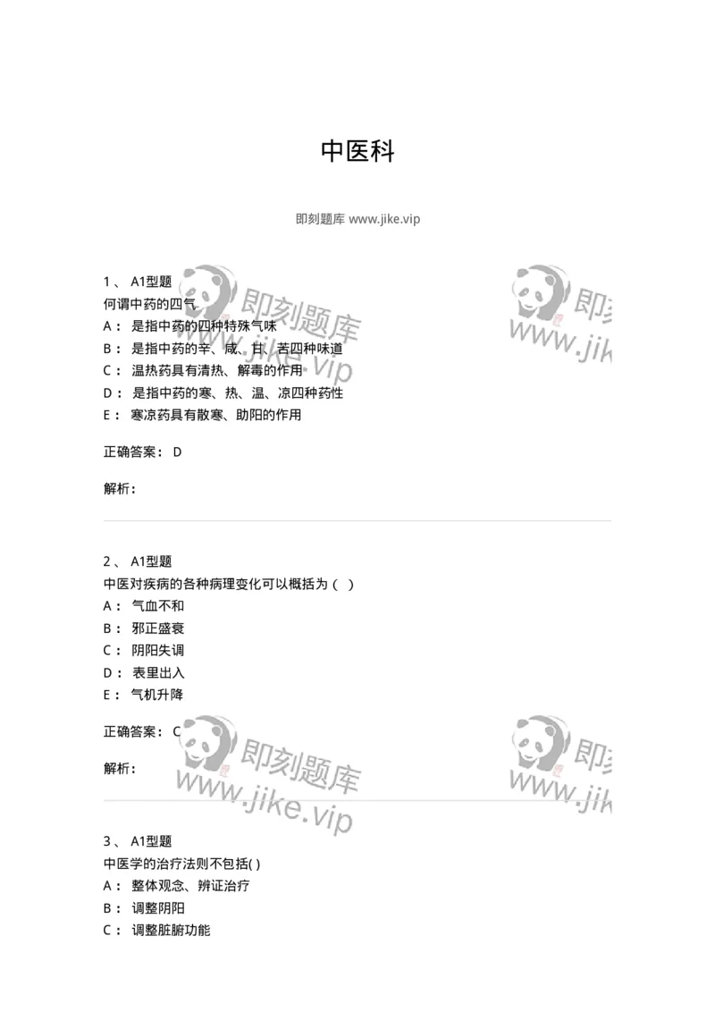 78011220-中医科-194381_军队文职(1)_01.军队文职真题-专业课_（全）版本一（历年真题+章节练习+模拟题）_护理学(军队文职)_章节练习_题目+解析