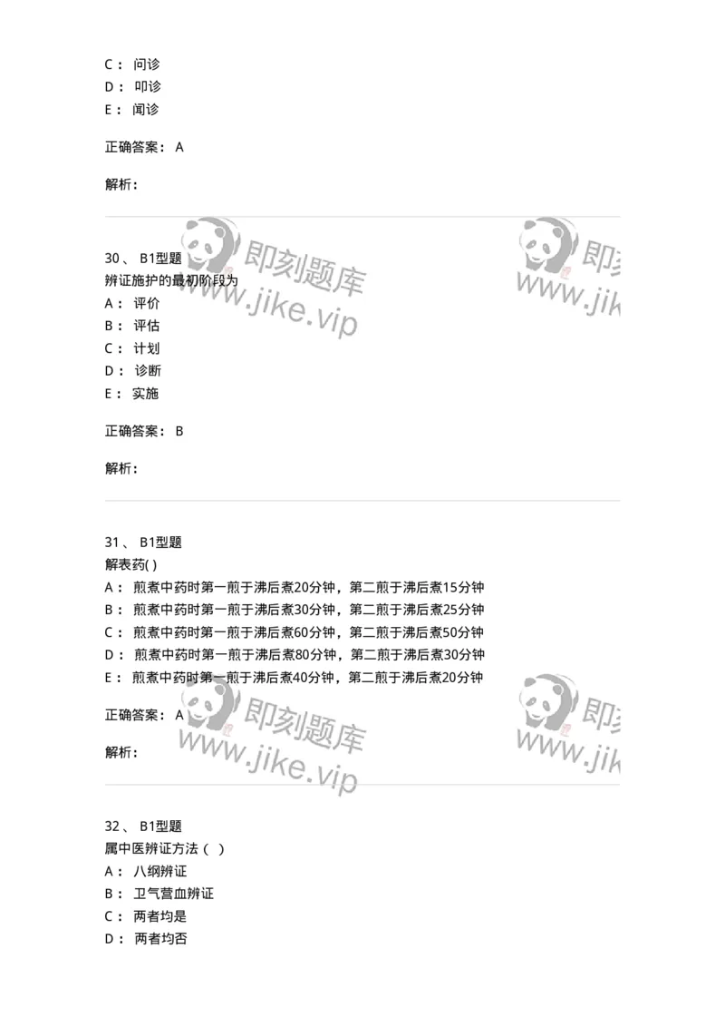 78011220-中医科-194381_军队文职(1)_01.军队文职真题-专业课_（全）版本一（历年真题+章节练习+模拟题）_护理学(军队文职)_章节练习_题目+解析