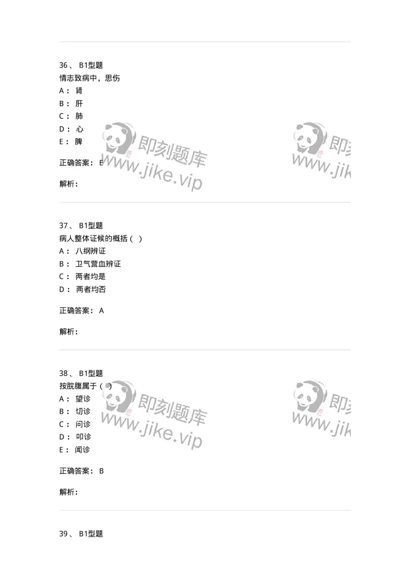 78011220-中医科-194381_军队文职(1)_01.军队文职真题-专业课_（全）版本一（历年真题+章节练习+模拟题）_护理学(军队文职)_章节练习_题目+解析