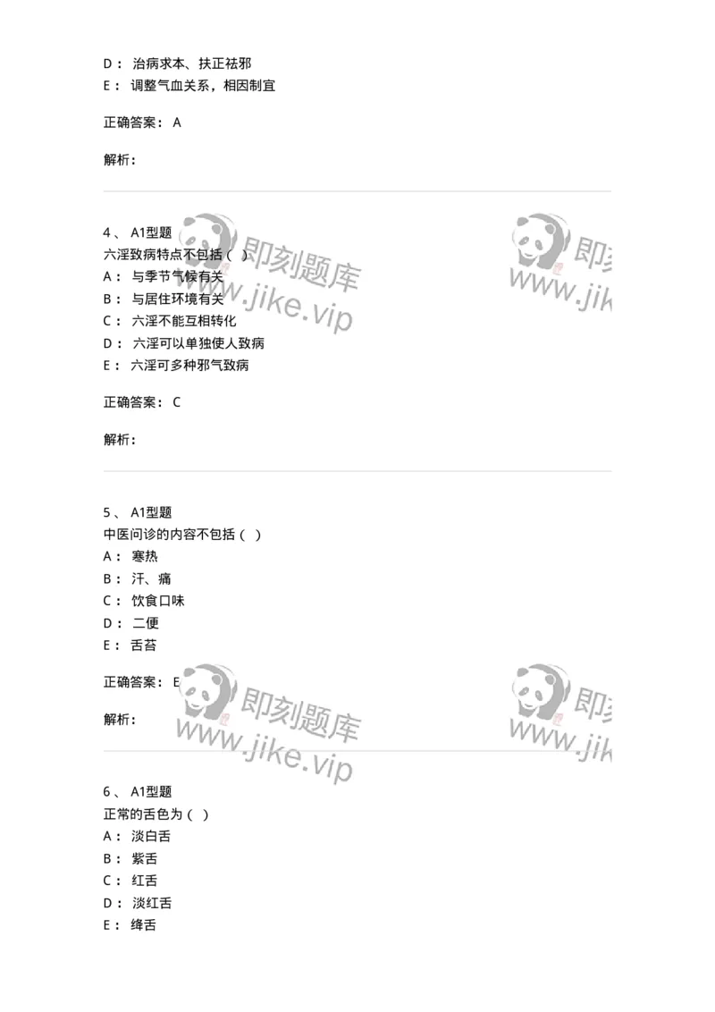 78011220-中医科-194381_军队文职(1)_01.军队文职真题-专业课_（全）版本一（历年真题+章节练习+模拟题）_护理学(军队文职)_章节练习_题目+解析