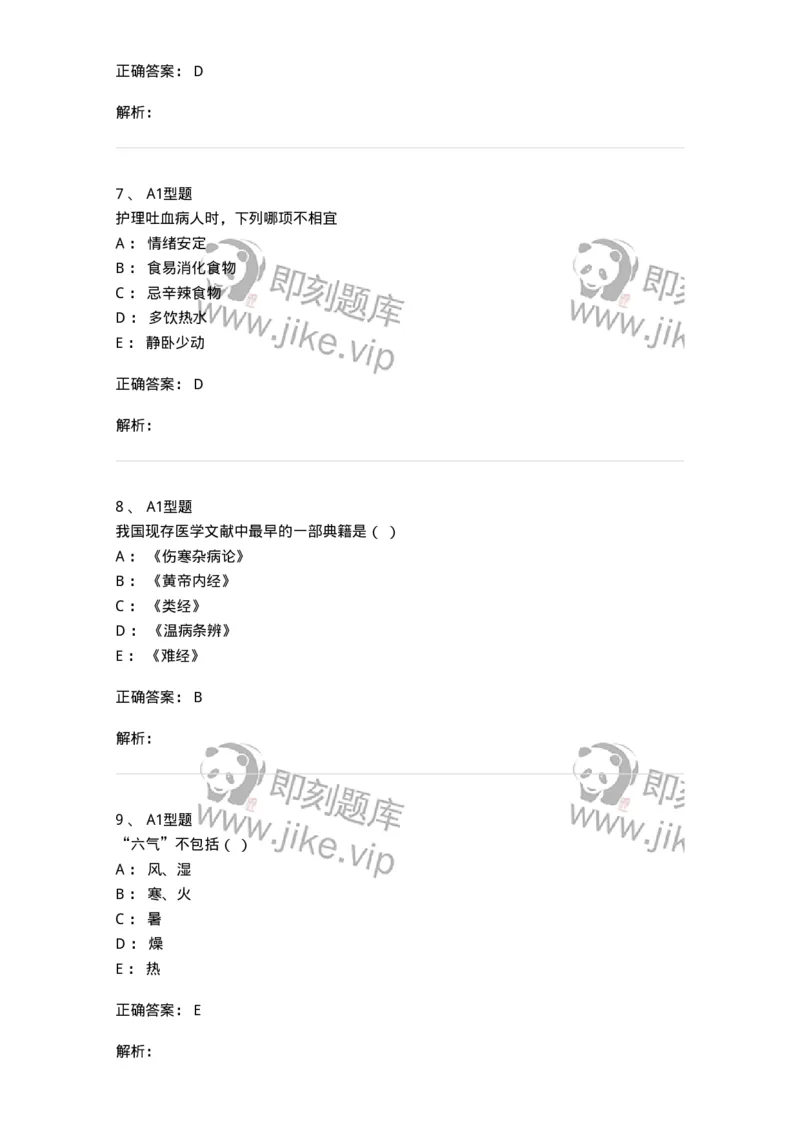78011220-中医科-194381_军队文职(1)_01.军队文职真题-专业课_（全）版本一（历年真题+章节练习+模拟题）_护理学(军队文职)_章节练习_题目+解析