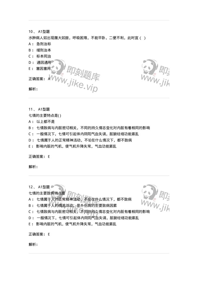 78011220-中医科-194381_军队文职(1)_01.军队文职真题-专业课_（全）版本一（历年真题+章节练习+模拟题）_护理学(军队文职)_章节练习_题目+解析