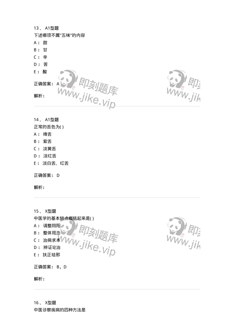 78011220-中医科-194381_军队文职(1)_01.军队文职真题-专业课_（全）版本一（历年真题+章节练习+模拟题）_护理学(军队文职)_章节练习_题目+解析