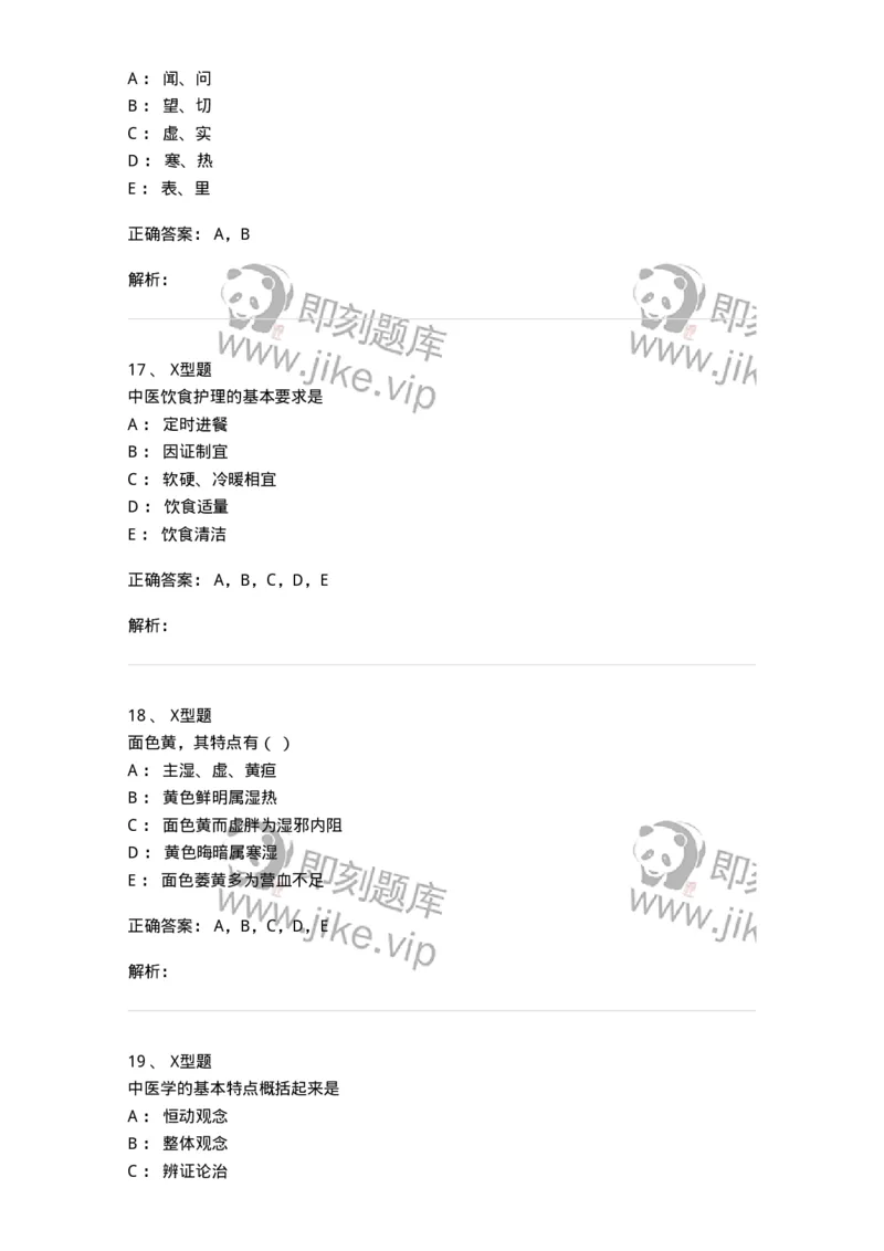 78011220-中医科-194381_军队文职(1)_01.军队文职真题-专业课_（全）版本一（历年真题+章节练习+模拟题）_护理学(军队文职)_章节练习_题目+解析