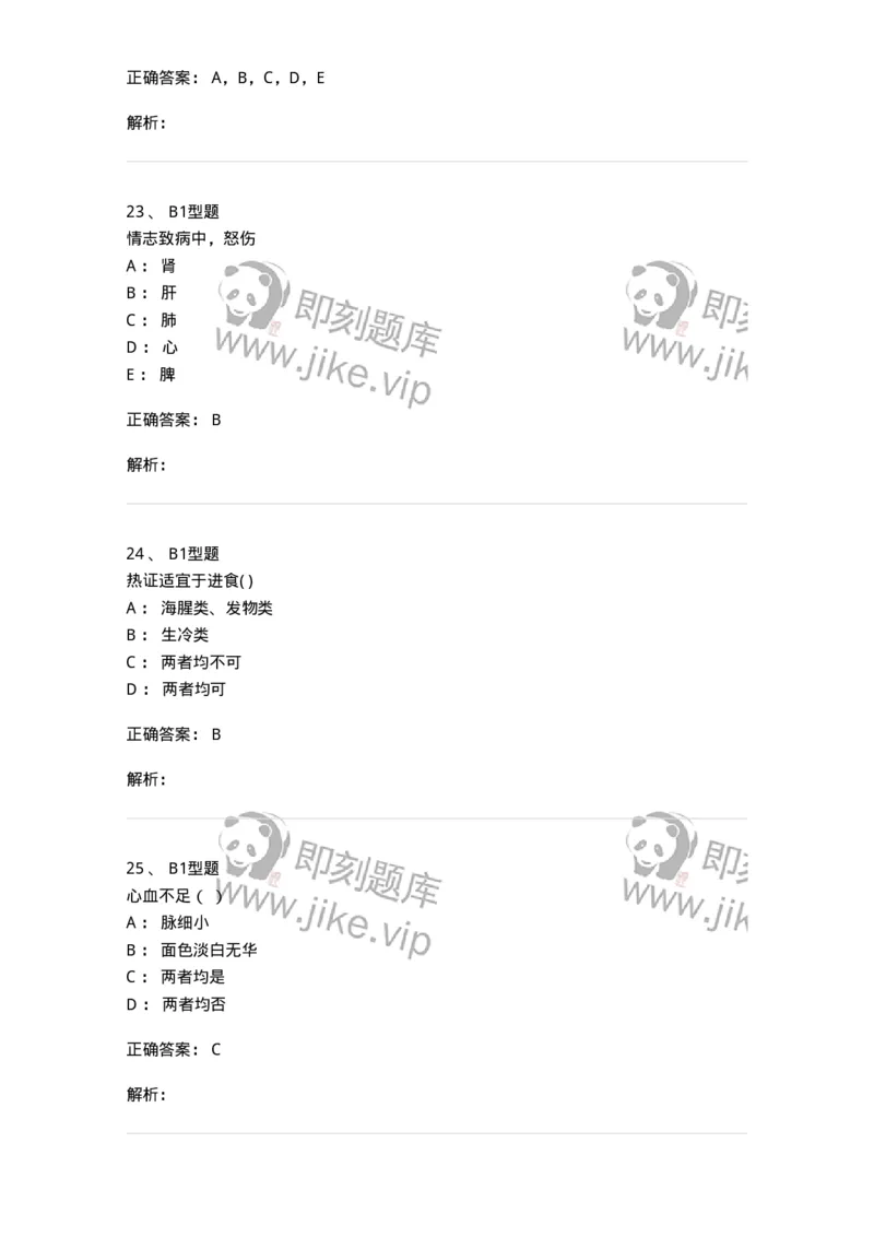 78011220-中医科-194381_军队文职(1)_01.军队文职真题-专业课_（全）版本一（历年真题+章节练习+模拟题）_护理学(军队文职)_章节练习_题目+解析
