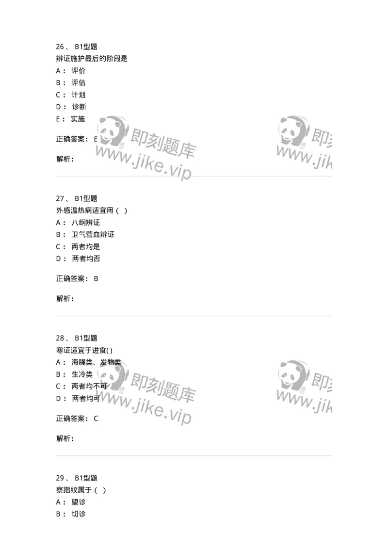 78011220-中医科-194381_军队文职(1)_01.军队文职真题-专业课_（全）版本一（历年真题+章节练习+模拟题）_护理学(军队文职)_章节练习_题目+解析