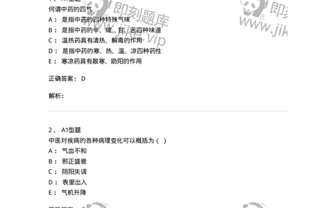 78011220-中医科-194381_军队文职(1)_01.军队文职真题-专业课_（全）版本一（历年真题+章节练习+模拟题）_护理学(军队文职)_章节练习_题目+解析