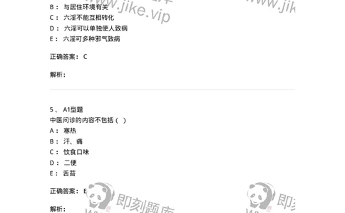 78011220-中医科-194381_军队文职(1)_01.军队文职真题-专业课_（全）版本一（历年真题+章节练习+模拟题）_护理学(军队文职)_章节练习_题目+解析