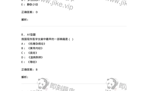 78011220-中医科-194381_军队文职(1)_01.军队文职真题-专业课_（全）版本一（历年真题+章节练习+模拟题）_护理学(军队文职)_章节练习_题目+解析