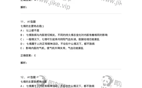 78011220-中医科-194381_军队文职(1)_01.军队文职真题-专业课_（全）版本一（历年真题+章节练习+模拟题）_护理学(军队文职)_章节练习_题目+解析