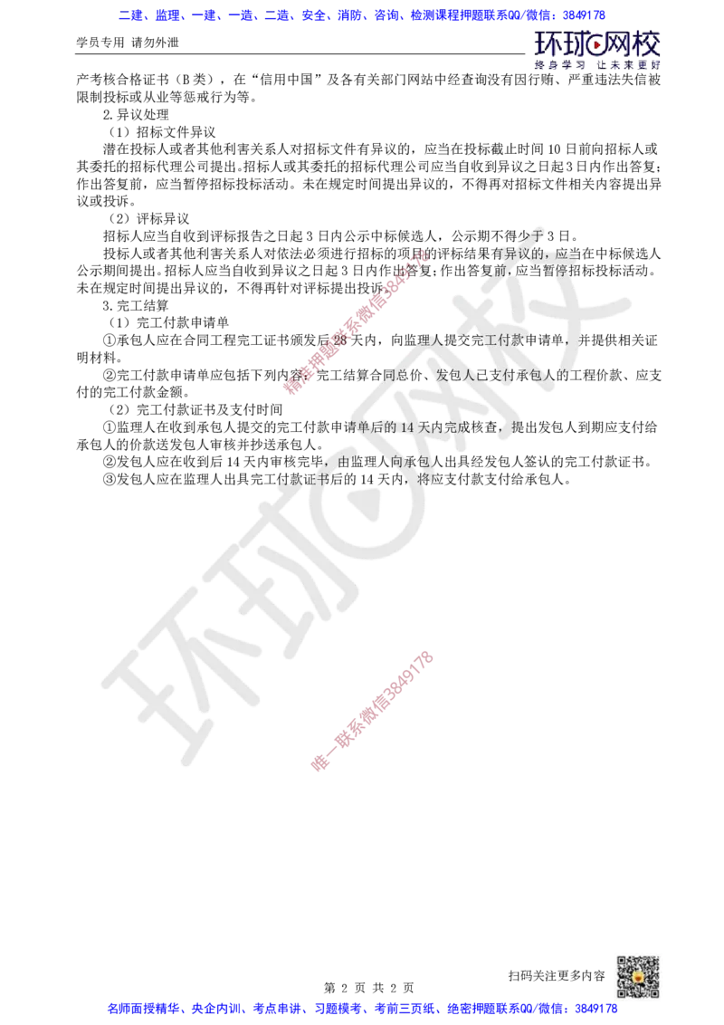 15.2025一建水利案例带刷-模块五-案例1_2026年一级建造师_2026年一建水利_2025年一建水利SVIP_04-冲刺串讲✿考点强化✿小灶集训_16-水利《案例带刷班》刘二林HQ