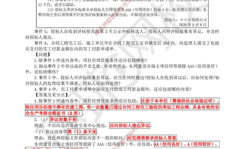 15.2025一建水利案例带刷-模块五-案例1_2026年一级建造师_2026年一建水利_2025年一建水利SVIP_04-冲刺串讲✿考点强化✿小灶集训_16-水利《案例带刷班》刘二林HQ