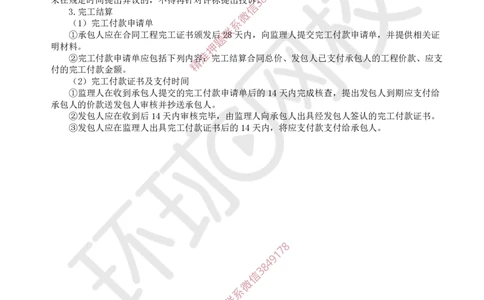 15.2025一建水利案例带刷-模块五-案例1_2026年一级建造师_2026年一建水利_2025年一建水利SVIP_04-冲刺串讲✿考点强化✿小灶集训_16-水利《案例带刷班》刘二林HQ
