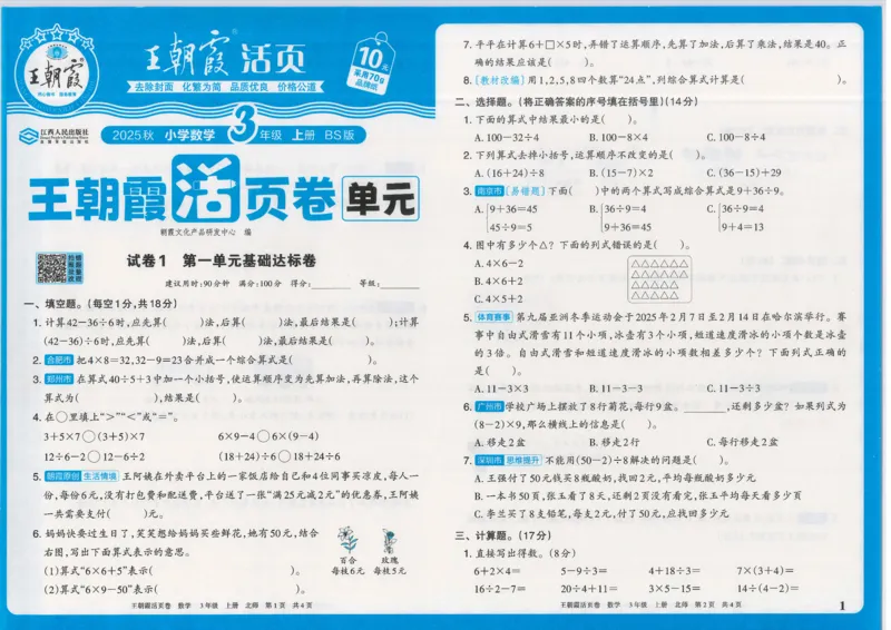 25秋数学北师大版3上_2025秋《王朝霞活页卷》数学北师1--6