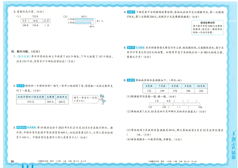 25秋数学北师大版3上_2025秋《王朝霞活页卷》数学北师1--6