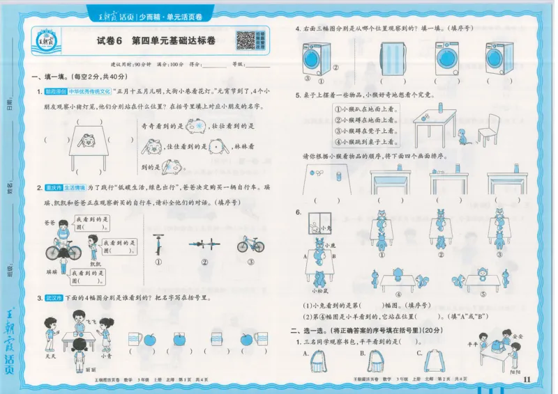 25秋数学北师大版3上_2025秋《王朝霞活页卷》数学北师1--6
