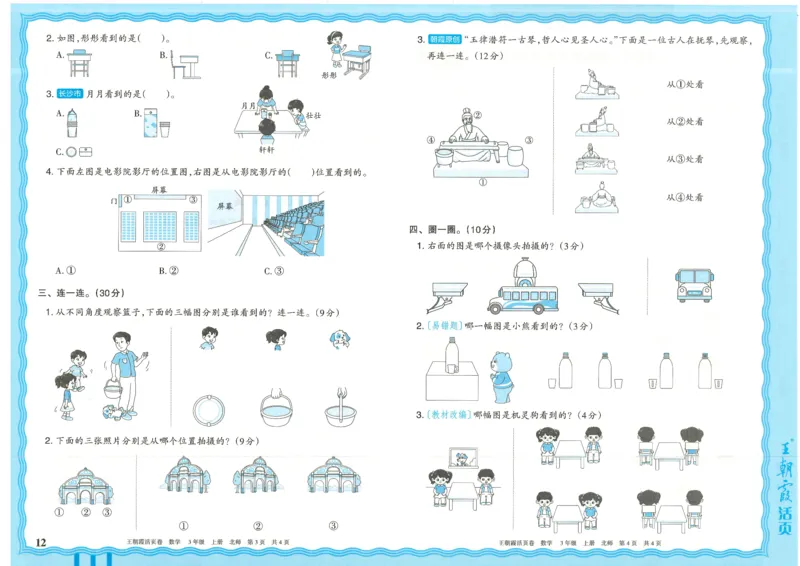 25秋数学北师大版3上_2025秋《王朝霞活页卷》数学北师1--6