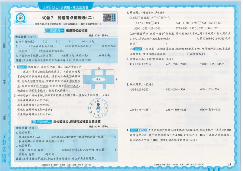 25秋数学北师大版3上_2025秋《王朝霞活页卷》数学北师1--6
