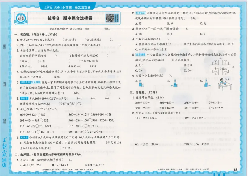25秋数学北师大版3上_2025秋《王朝霞活页卷》数学北师1--6