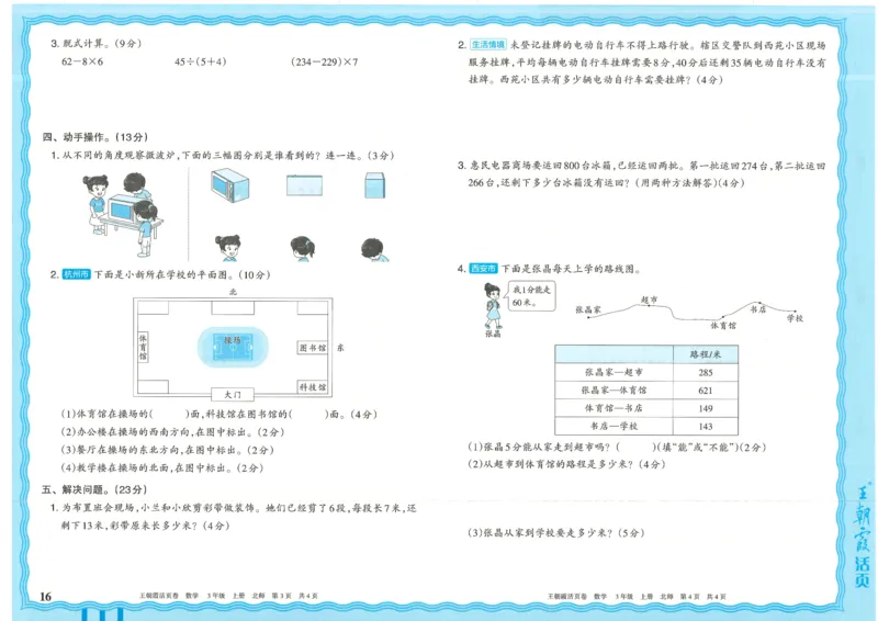 25秋数学北师大版3上_2025秋《王朝霞活页卷》数学北师1--6